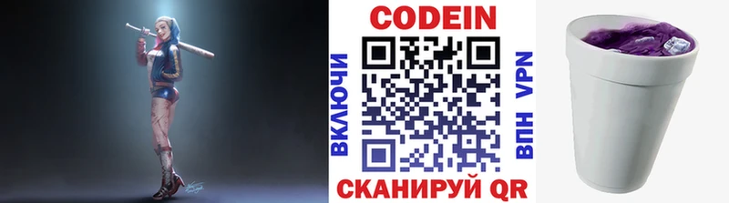 Codein напиток Lean (лин)  Краснозаводск 