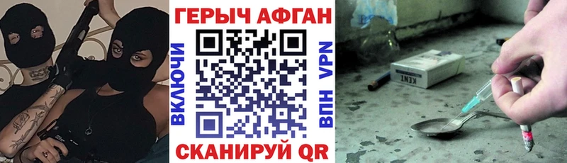 ГЕРОИН афганец  Краснозаводск 